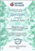 Диплом воспитанника